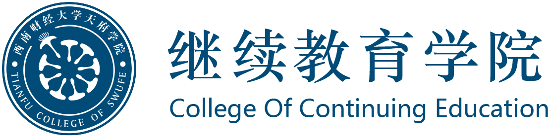 继续教育学院